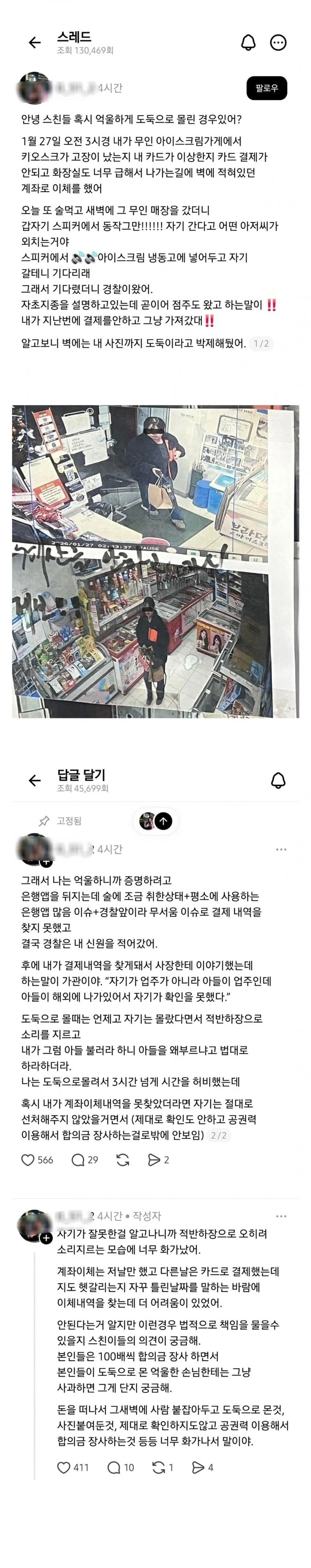 (스레드)무인 아이스크림 가게 갔다가_1.webp