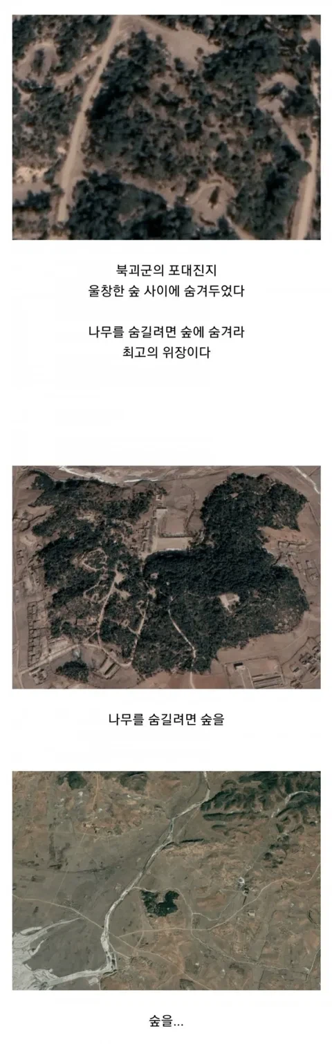 북한의 개쩌는 위장술_1.webp
