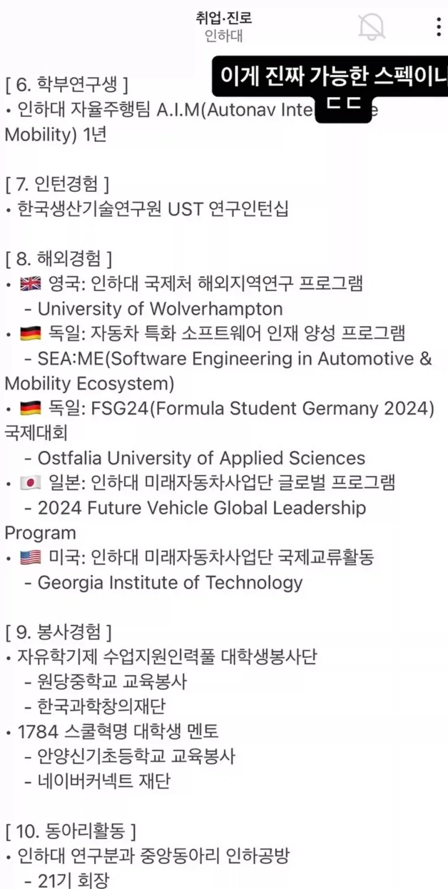 헤르미온도 존경할듯 싶은 인하대 학생_3.webp