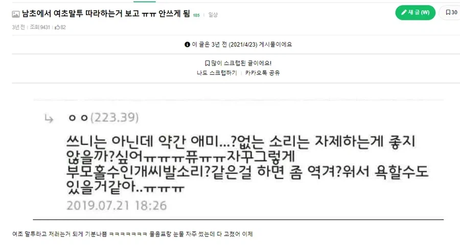 남초에서 여초말투 따라하는거 보고 안쓰게 됨_1.webp