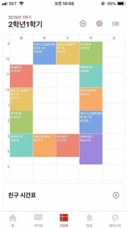 대학교 시간표 레전드 리스트_2.webp