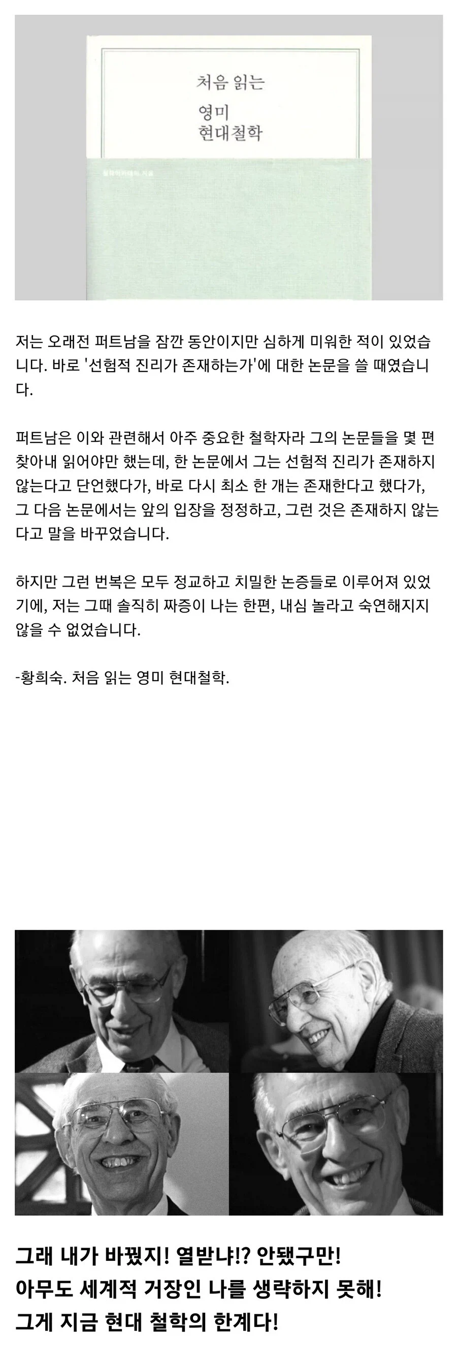 교수도 읽다 빡치게 만드는 현대철학 이론 수준_1.webp