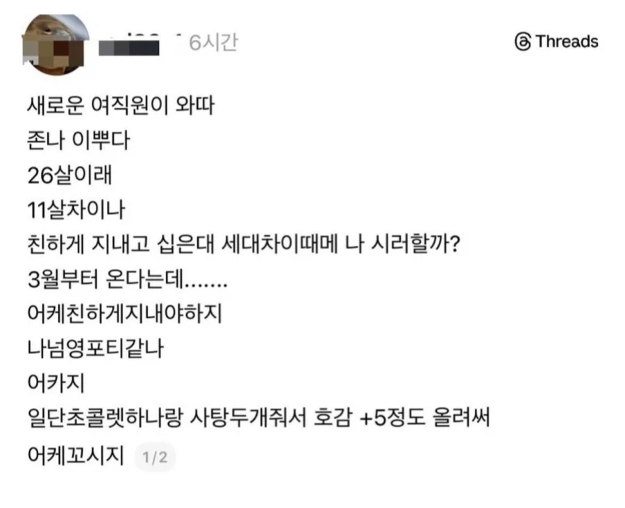 예쁜 여직원이 와서 설레는 영포티;;;;_1.webp