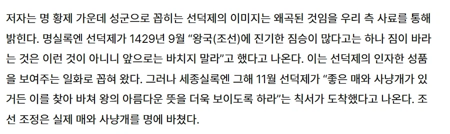 중국과 조선의 역사를 공부할 때 실록 교차검증이 중요한 이유_1.webp