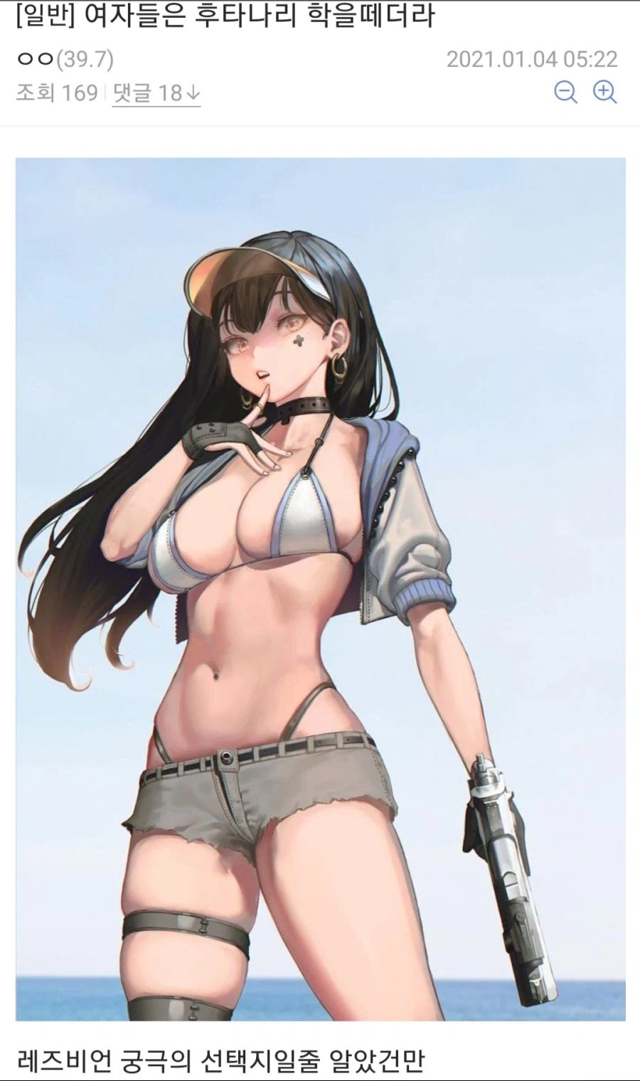 여자들은 후타나리 학을 떼더라_1.webp