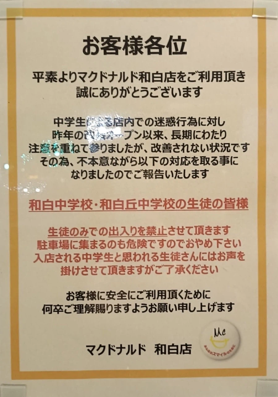 얼마나 꼴통 학교이기에 학교전체가 맥도날드 출입금지를 당허나_1.webp