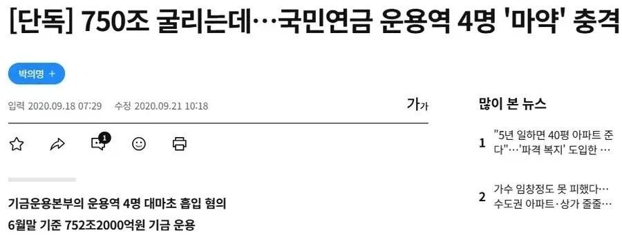 국민연금 얘들은 약빨고 투자하나..._1.webp