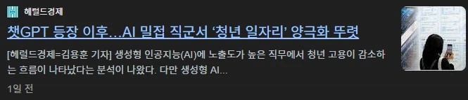 예측대로라면 2028년에 일자리 대체한다며..._3.webp