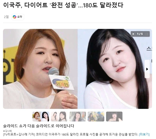 국주, 다이어트