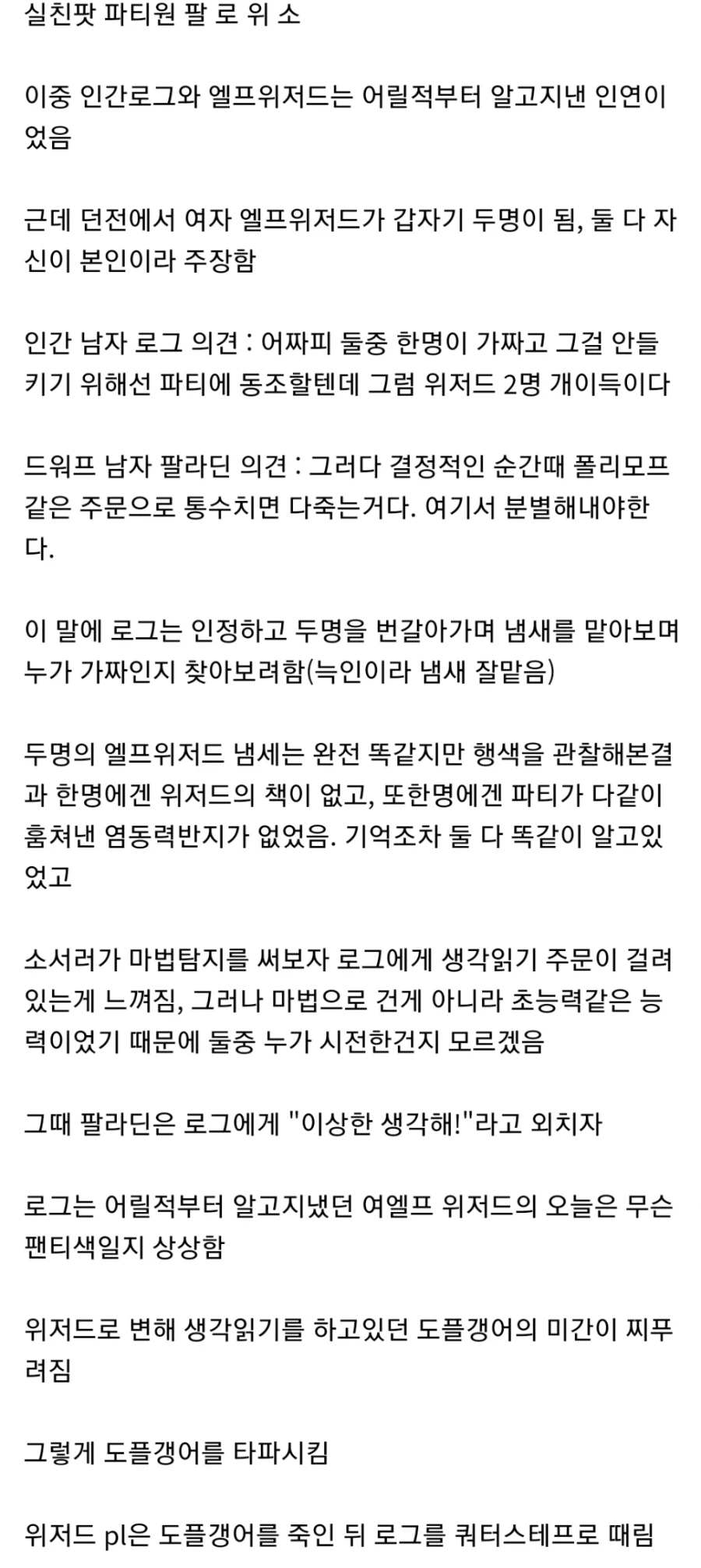 TRPG) 소꿉친구와 도플갱어_1.webp