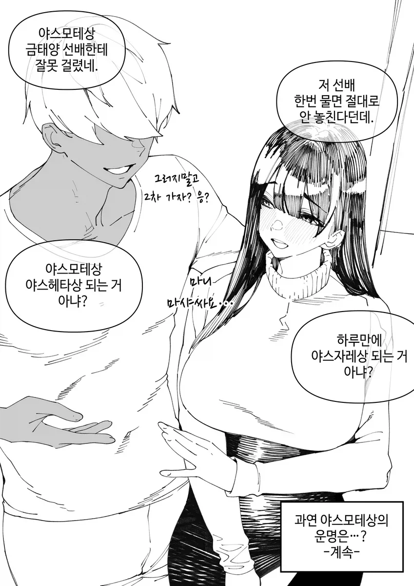 일본에서 유학온 처녀 야스모테 쨩_2.webp