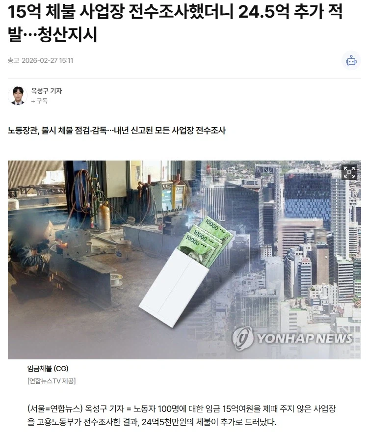 15억 입금 체불한 사업장을 전수조사한 결과._1.webp