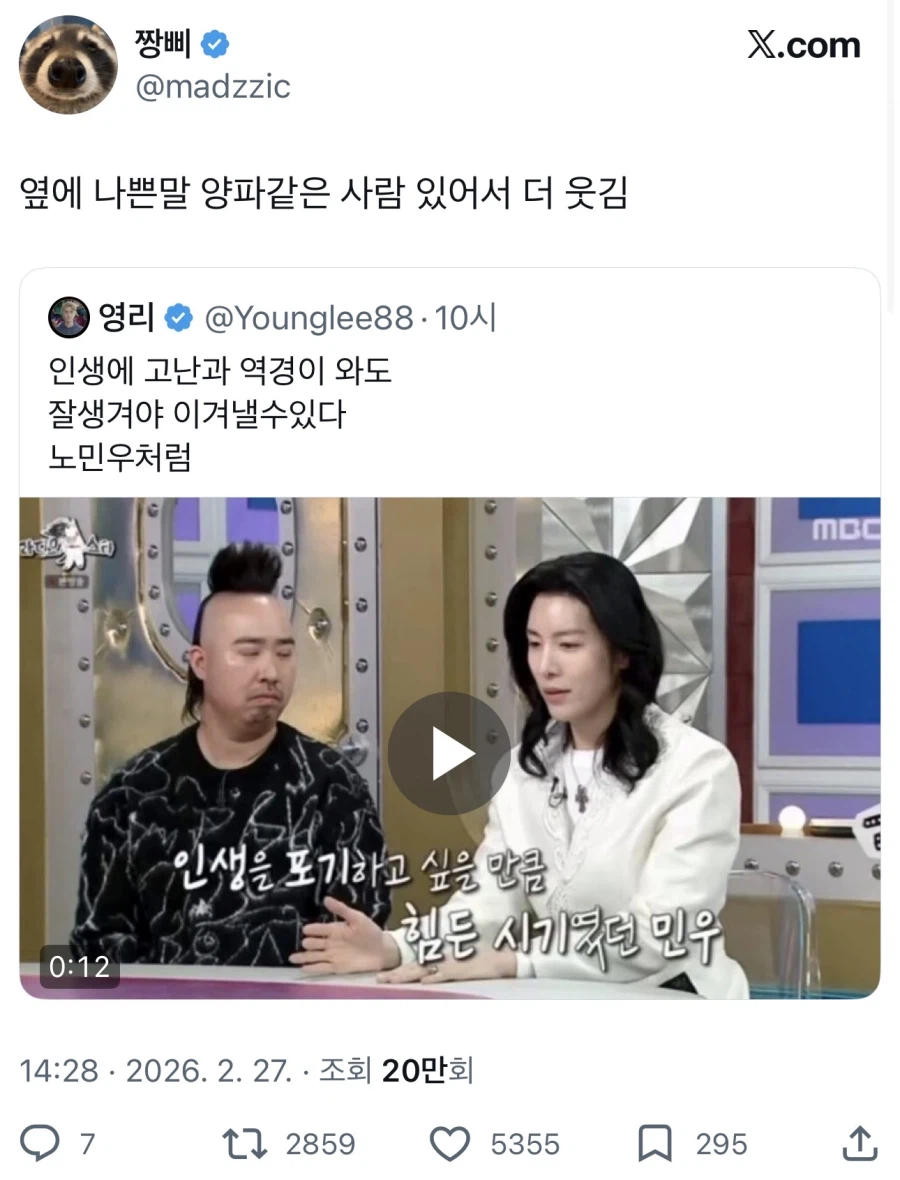 “옆에 나쁜말 양파같은 사람 있어서 더 웃김”_1.webp