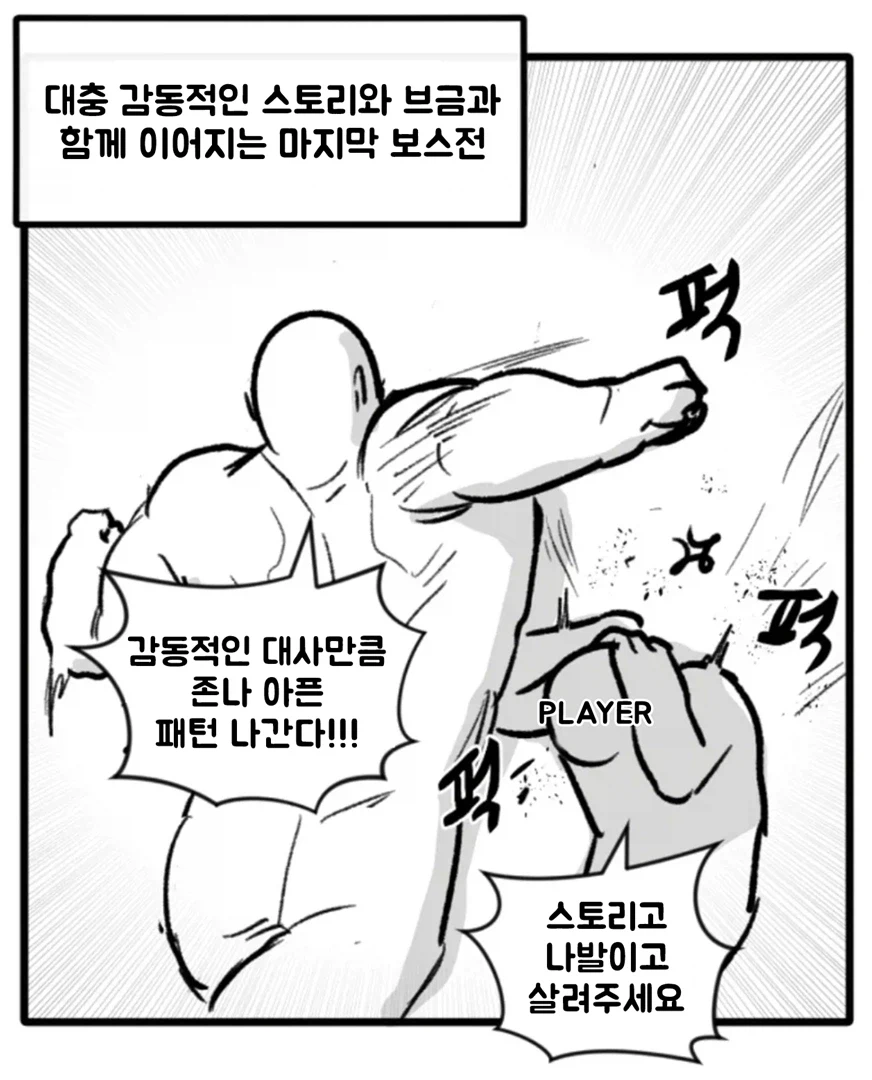스토리 감동적인 게임이 난이도 어려울때 드는 기분_1.webp
