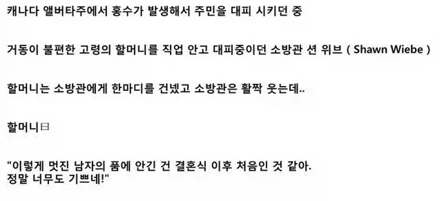 소방관을 웃게 만든 할머니의 한마디_3.webp