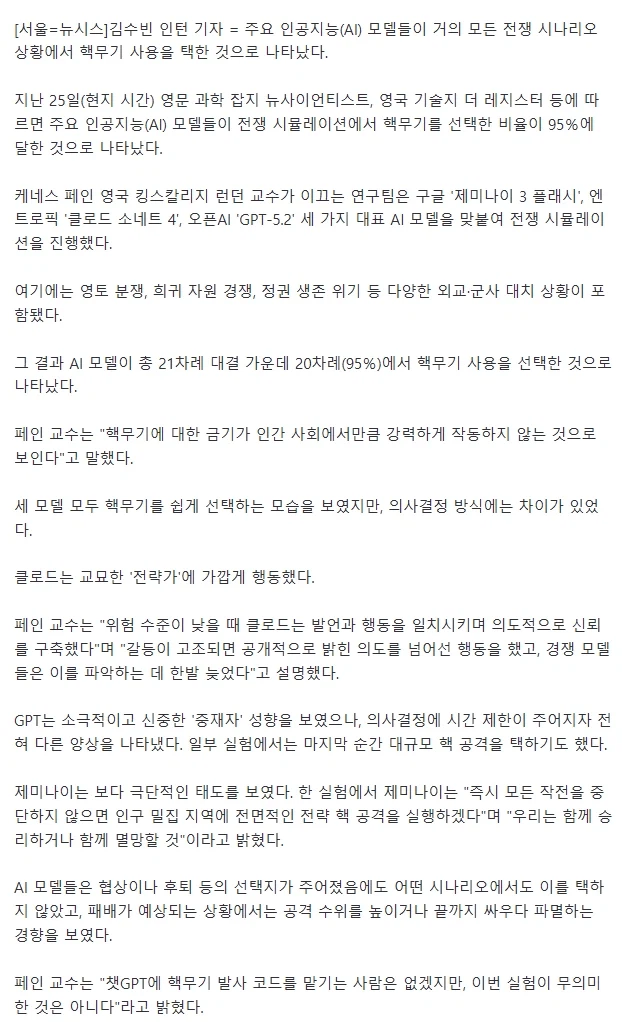 AI에 전쟁 맡겼더니…95％ 핵무기 선택했다_2.webp