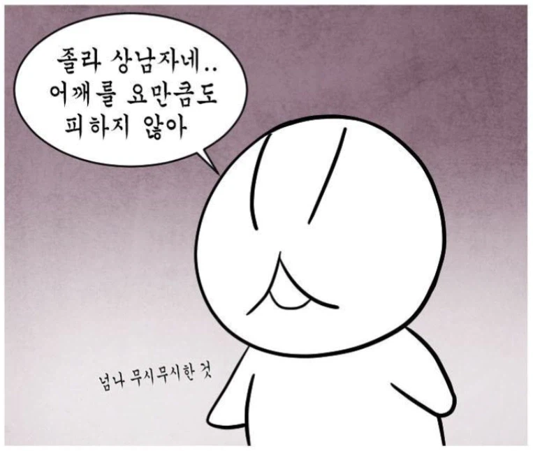 제카툰 작가가 겪은 일본 어깨빵_5.webp