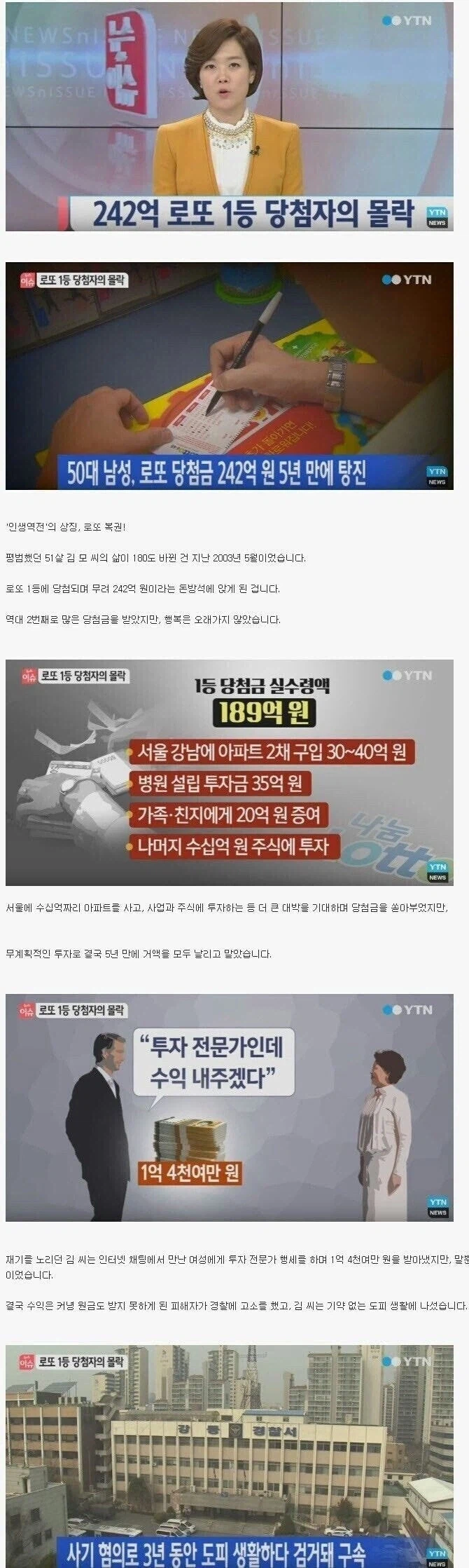 로또 240억 당첨된 남성이 5년 만에 탕진한 과정_1.webp
