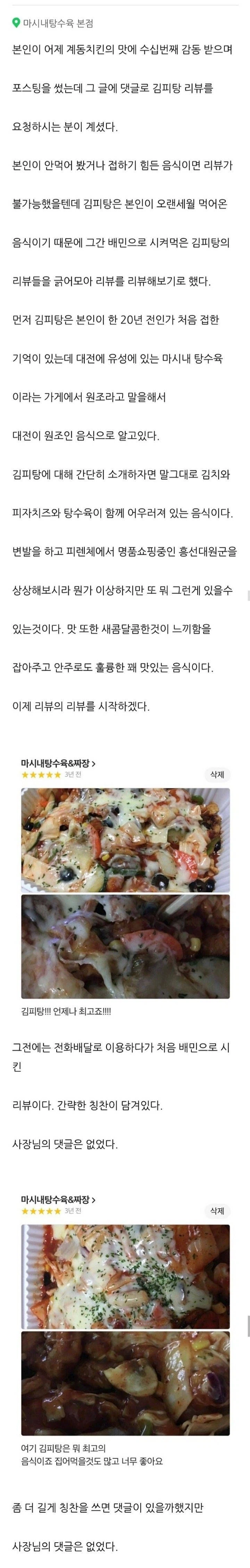 사장님의 관심을 얻고 싶은 김피탕 리뷰.jpg_1.webp