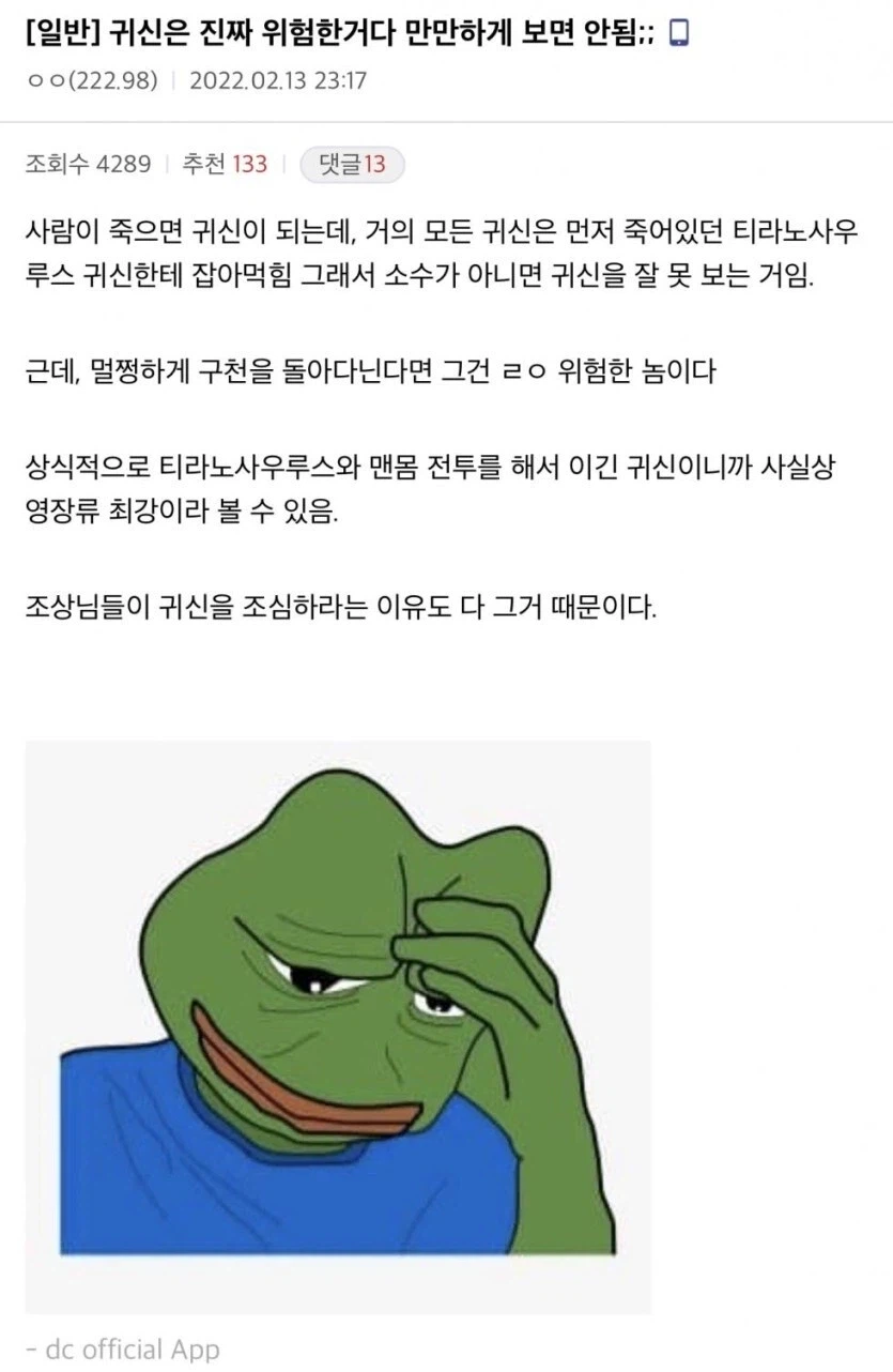 귀신을 조심해야 하는 이유.jpg_1.webp