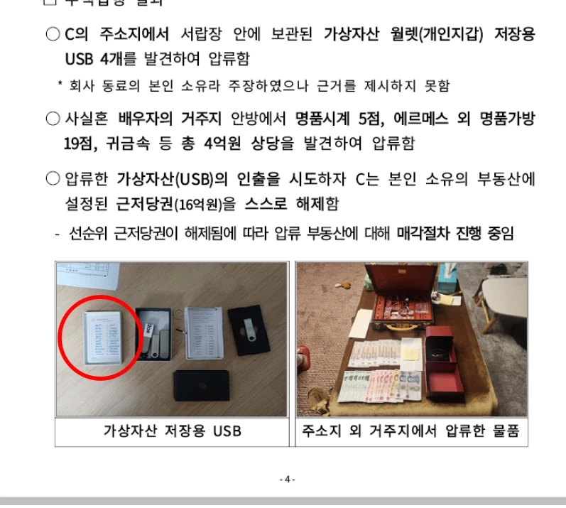 국세청 압수 물품 공개해서 암호화폐 69억 털렸다함_1.webp