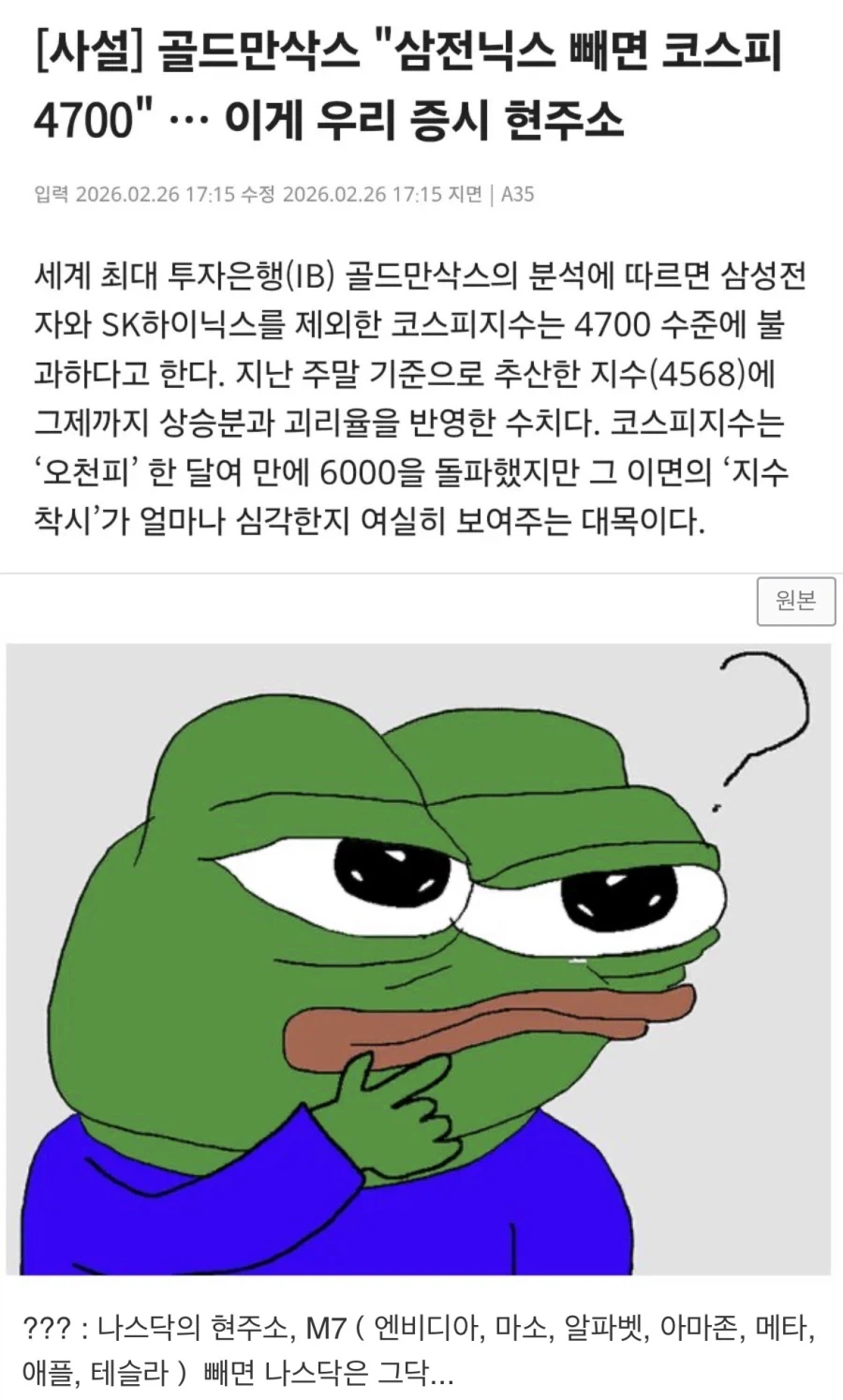 KOSPI 의 현 주소.. 삼전,하이닉스 빼면..’그닥‘_1.webp