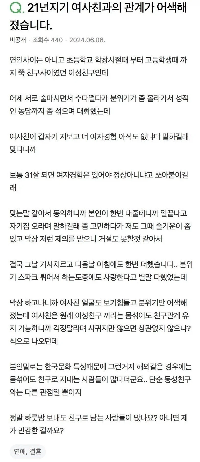 21년지기 여사친과의 관계가 어색해졌습니다._1.webp