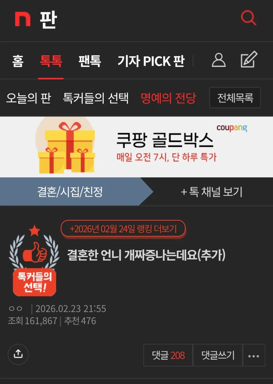 결혼한 언니가 개짜증나는 여대생_1.webp