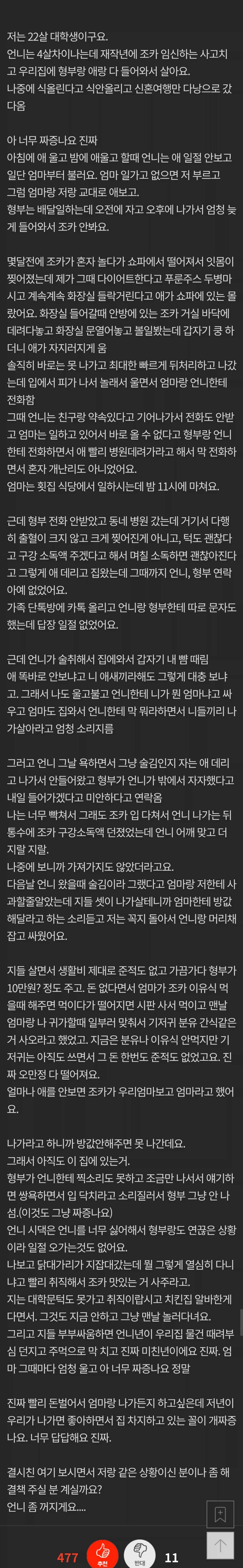 결혼한 언니가 개짜증나는 여대생_2.webp