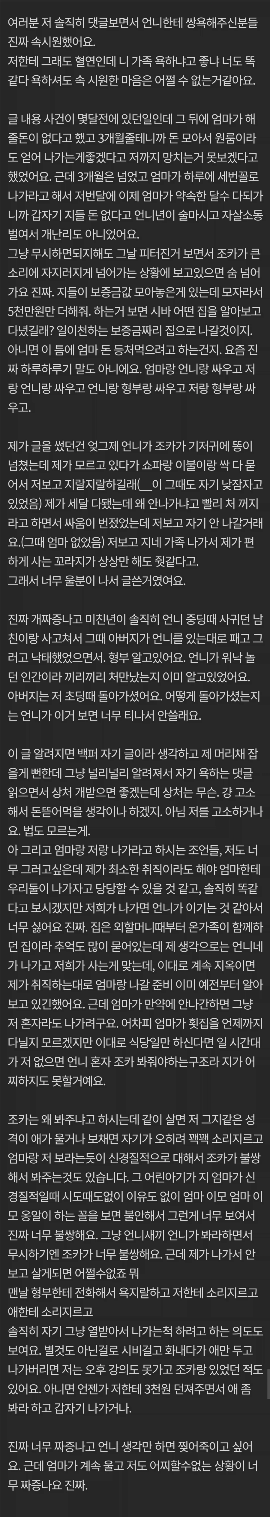 결혼한 언니가 개짜증나는 여대생_3.webp