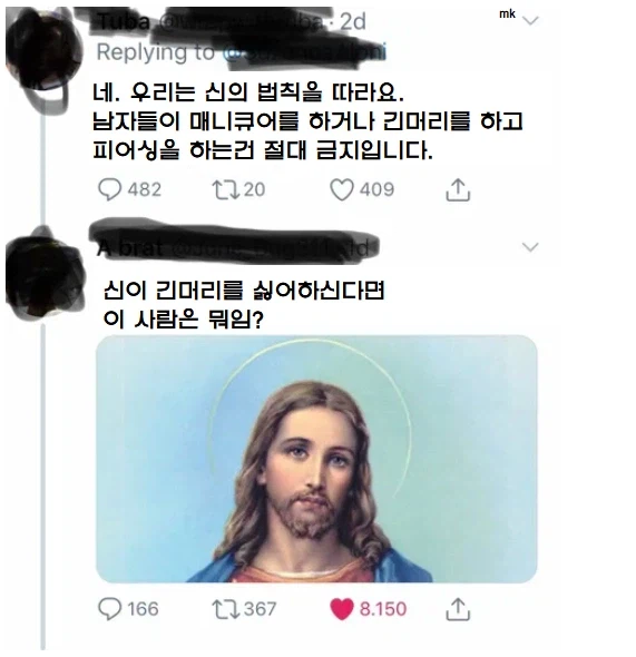 하나님은 남자가 긴머리하고 다니는걸 싫어해.png_1.webp