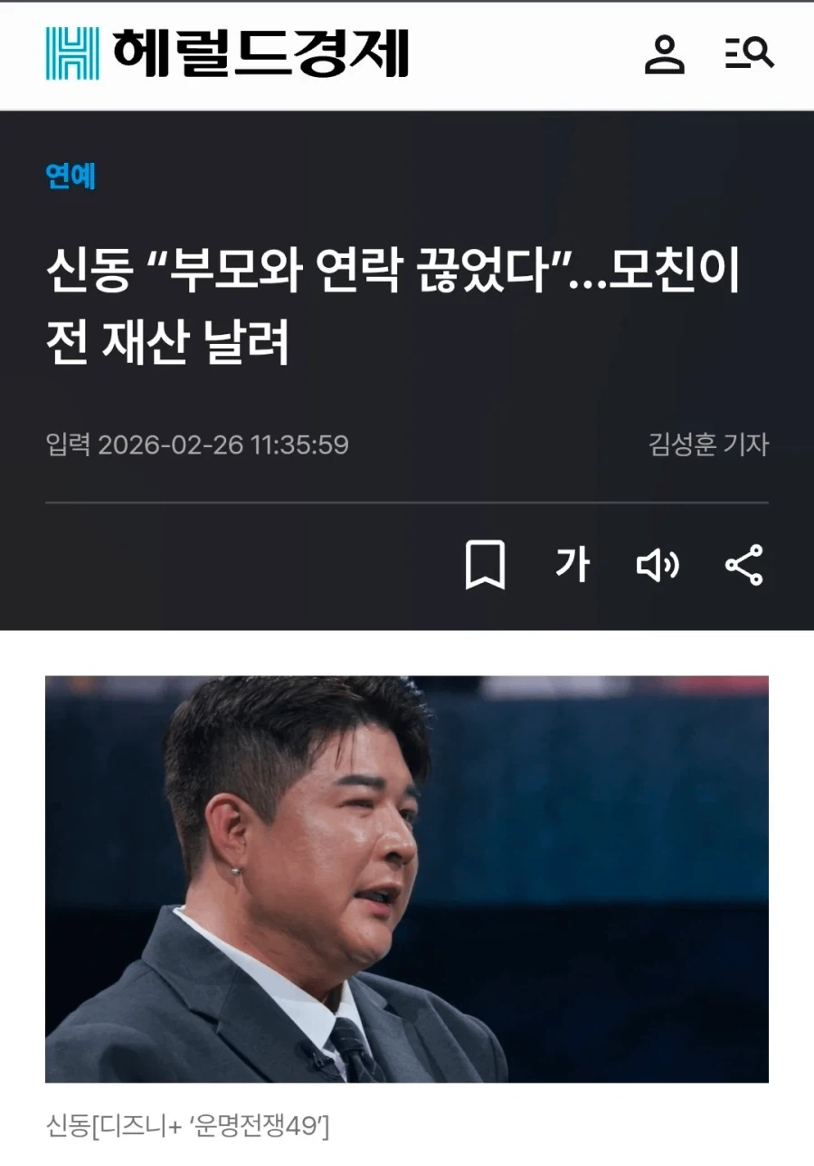 슈퍼주니어 신동 “부모와 연락 끊었다”_1.webp