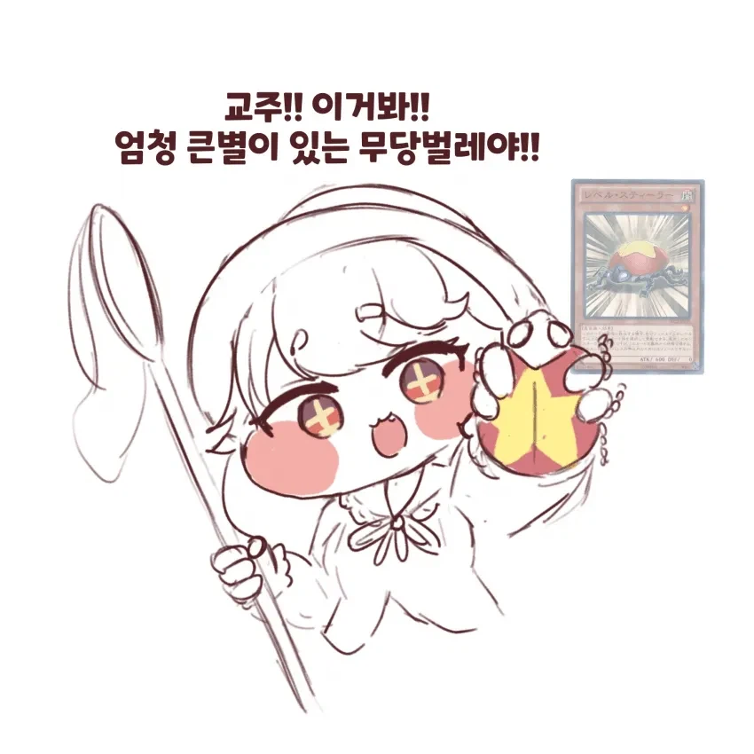 유희왕, 트릭컬)에르핀이 벌레를 주워왔다_1.webp