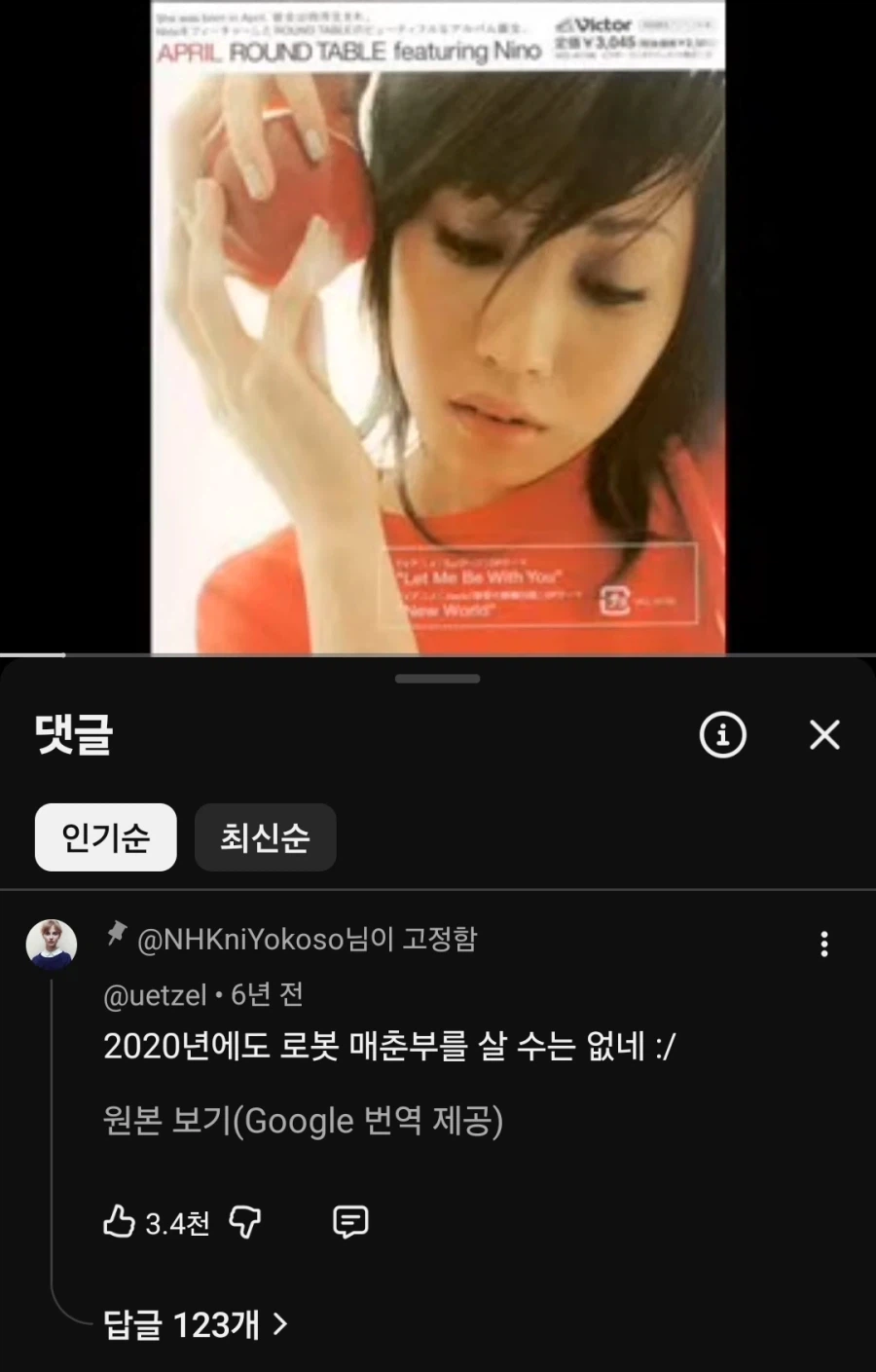 00년대에 방영한 인간과 로봇의 사랑 애니 오프닝에 달린 6년전 댓글_1.webp