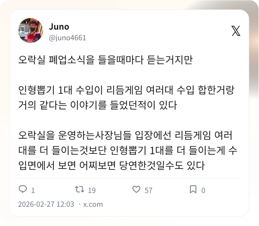 오락실 대신 인형뽑기가 생기는 이유_1.webp