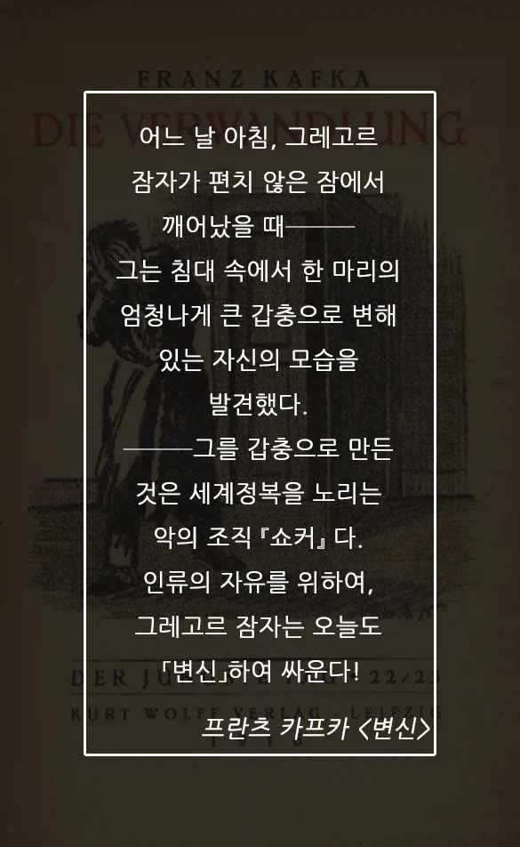 프란츠 카프카 [변신]_1.webp