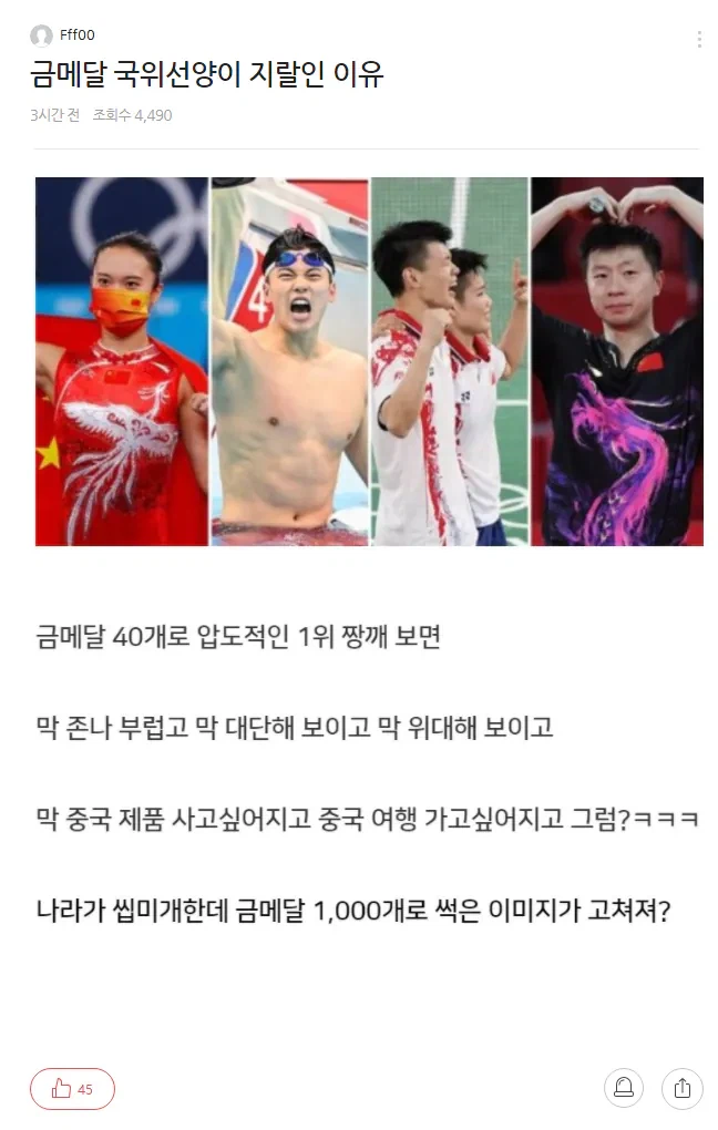 금메달이 결코 국위선양이 아닌 이유.jpg_1.webp