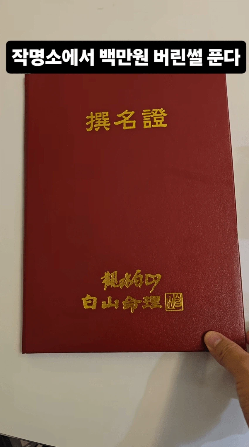 100만원짜리 이름???_1.webp