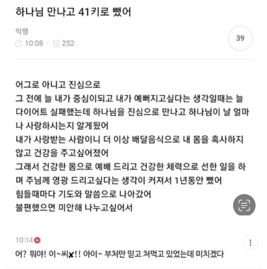 하나님 만나고 41키로 뺐어_1.webp