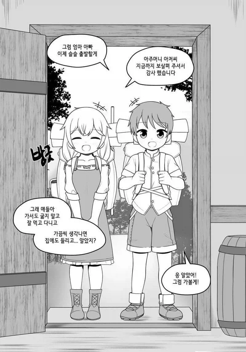 모험가가 되기위해 떠난 커플.jpg_1.webp