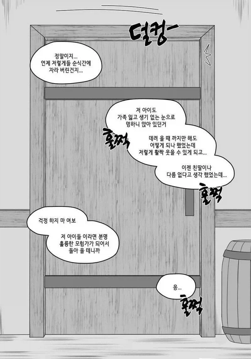 모험가가 되기위해 떠난 커플.jpg_2.webp