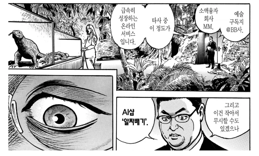 대기업이 중소기업 잡아먹는 과정_1.webp