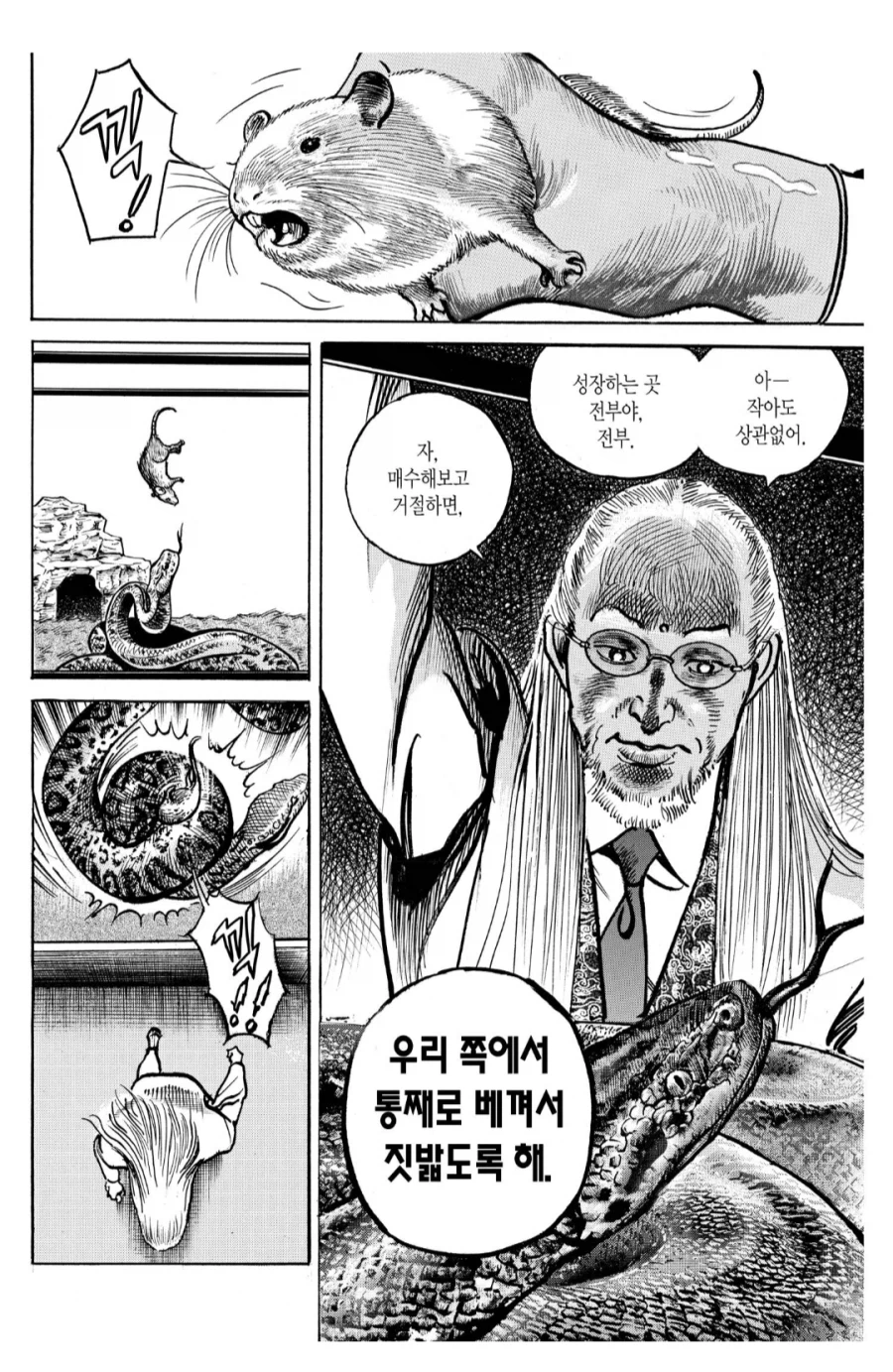 대기업이 중소기업 잡아먹는 과정_2.webp