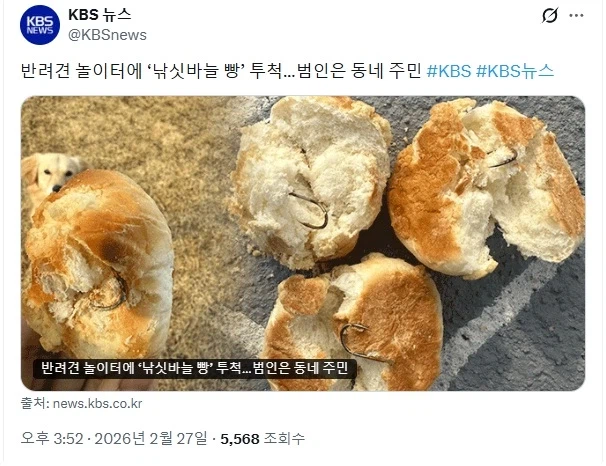 개 소리가 씨끄럽다고, 반려견 놀이터에 낚시바늘 넣은 빵 투척._1.webp
