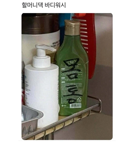 할머니댁 바디워시_1.webp