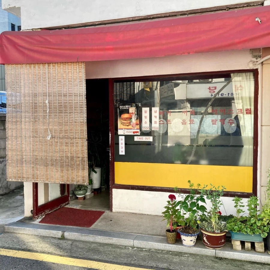 옛날, 한국식 햄버거.. 할머니들 파시는것_1.webp