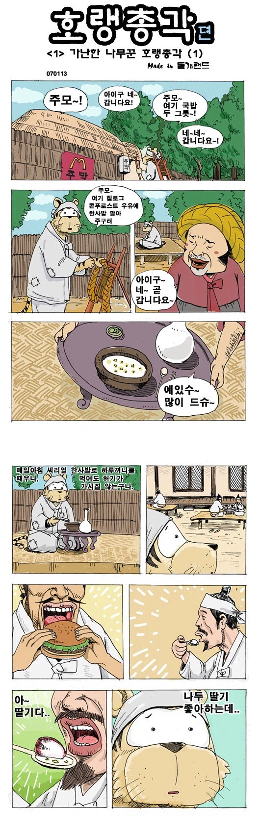 호수에 도끼를 빠뜨린 불쌍한 나뭇꾼을 위해 나타난 존재_1.webp