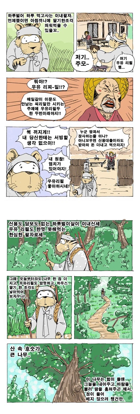 호수에 도끼를 빠뜨린 불쌍한 나뭇꾼을 위해 나타난 존재_2.webp