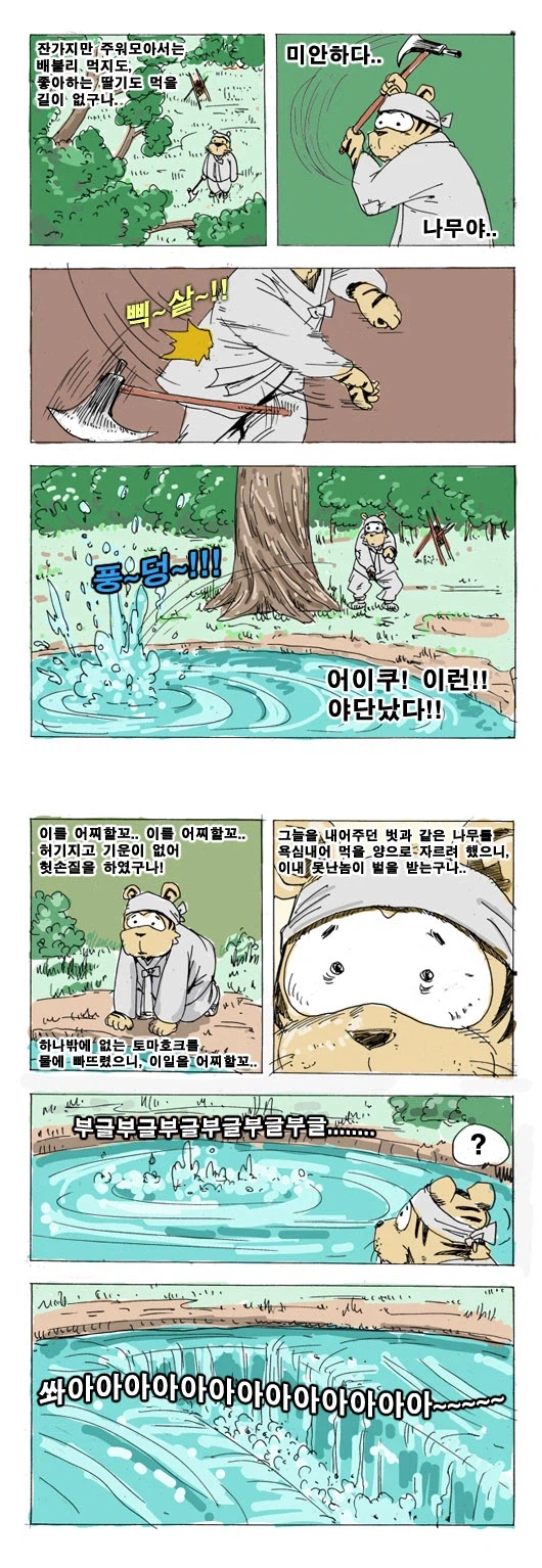 호수에 도끼를 빠뜨린 불쌍한 나뭇꾼을 위해 나타난 존재_3.webp