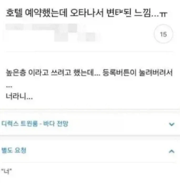 호텔 예약 별도요청 사항_1.webp